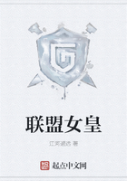 聯盟女皇在線閱讀