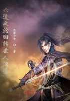 六道之輪回轉世人間道在線閱讀
