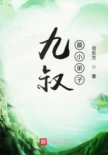 九叔關(guān)門弟子