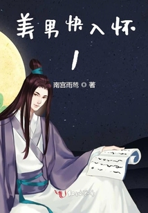美男快入懷1