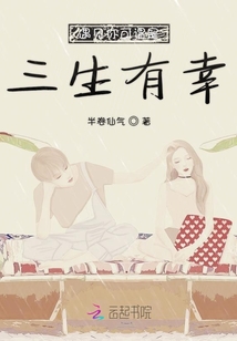 遇見你可謂是三生有幸