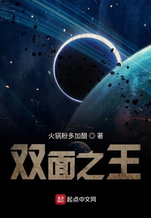 雙面之王