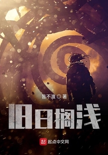 舊日擱淺