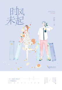 時風未起