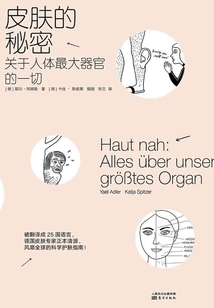 皮膚的秘密