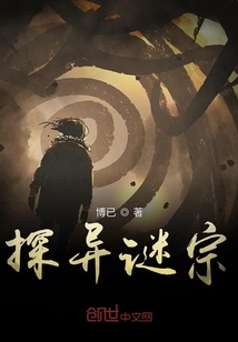 探異謎宗