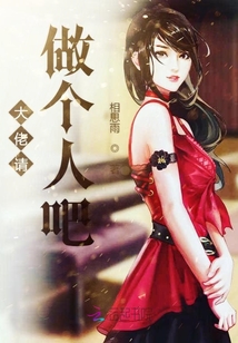 大佬請做個人吧