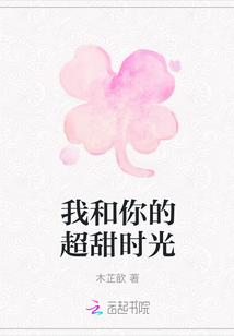 我和你的超甜時光