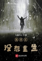 我其實沒想重生在線閱讀