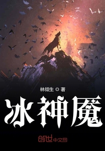 冰神魘