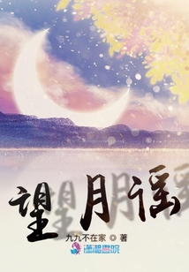 望月謠