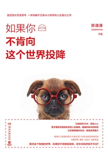 如果你不肯向這個世界投降