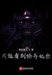 我能看到怪異執(zhí)念