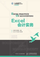 Excel会计实务在线阅读