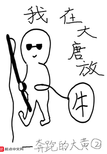 我在大寧放牛