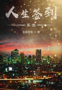 人生簽到系統(tǒng)
