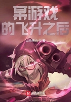 某游戏的飞升之后在线阅读
