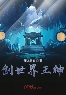 創世界王神