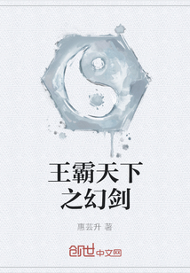 王霸天下之幻劍