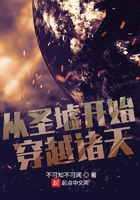 从圣墟开始穿越诸天