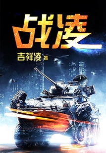 戰(zhàn)凌