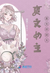 爽文女主重生燃翻天