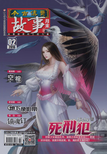 今古傳奇·故事版（2016年2月末）