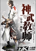 神武教師在線閱讀