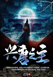 興唐之主