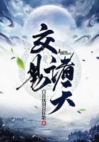 交易诸天在线阅读