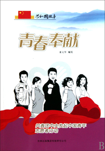 青春奉獻：共青團中央發起中國青年志愿者行動