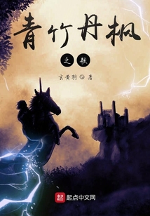 青竹丹楓之歌
