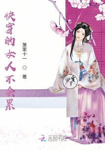 快穿的女人不會累