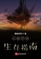 無限空間生存指南在線閱讀