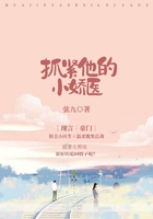 抓緊他的小嬌醫在線閱讀