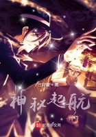 神秘起航在線閱讀