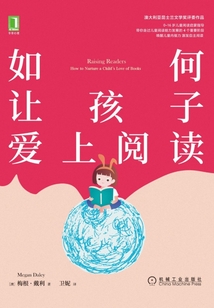 如何讓孩子愛上閱讀