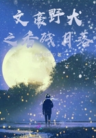 文豪野犬之香残月落