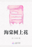 海棠樹上花在線閱讀