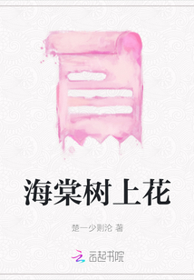 海棠樹上花