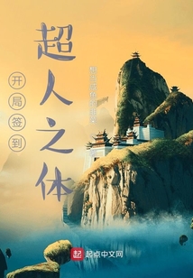 開局簽到超人之體