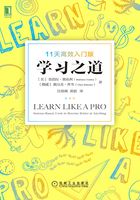 学习之道：11天高效入门版在线阅读