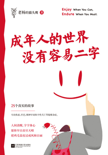 成年人的世界沒有容易二字