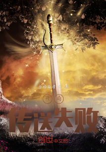 開局傳送失敗