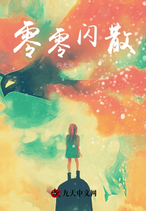 零零閃散