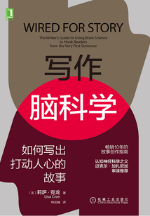寫作腦科學：如何寫出打動人心的故事