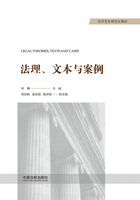 法理、文本与案例在线阅读
