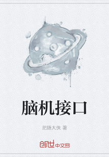 腦機接口