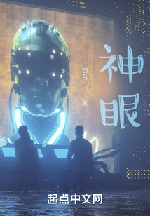 神眼