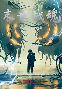 末世戰魂